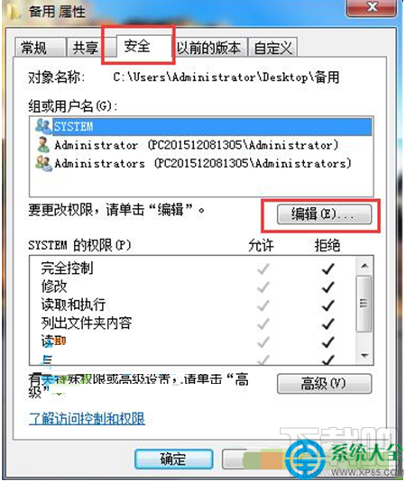 Win7系統(tǒng)下文件只讀屬性無法修改怎么辦？
