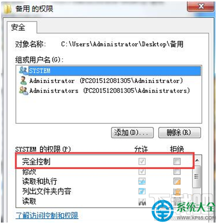 Win7系統(tǒng)下文件只讀屬性無法修改怎么辦？