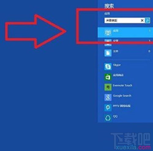 win8系統(tǒng)的屏幕鍵盤怎么打開