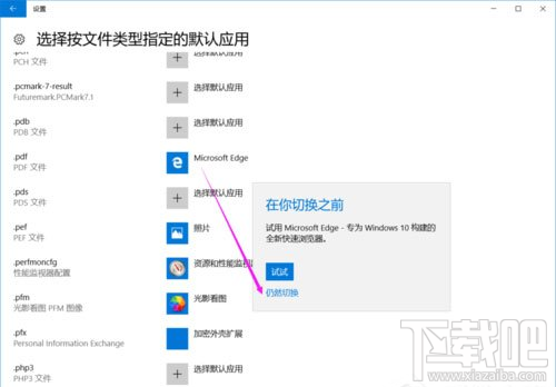 Win10提示已重置應(yīng)用默認(rèn)設(shè)置怎么辦？Win10已重置應(yīng)用默認(rèn)設(shè)置的解決方法