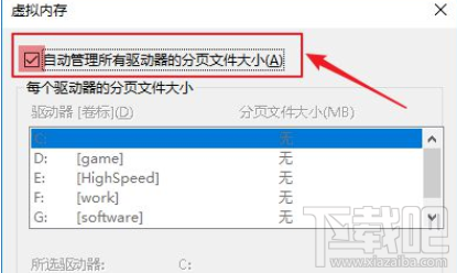 逆水寒win 10系統怎么設置虛擬內存？