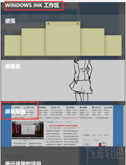 win 10怎么屏幕草圖截圖？