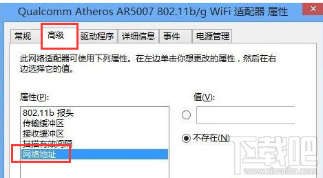 win8系統怎么修改MAC地址？win8系統安裝MAC地址的方法教程
