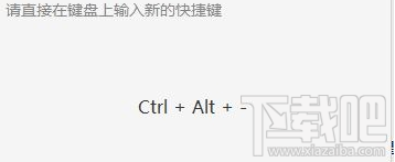 win10絕地求生ALT+A變成截圖鍵怎么辦？
