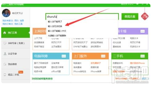 win7輸入法切不出來怎么辦？win7輸入法切不出來解決教程