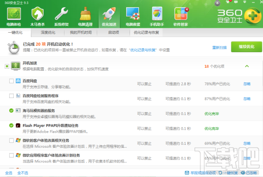 win7開機速度慢怎么辦？360安全衛士解決win7開機速度慢辦法
