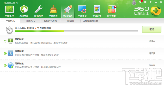 win7開機速度慢怎么辦？360安全衛士解決win7開機速度慢辦法