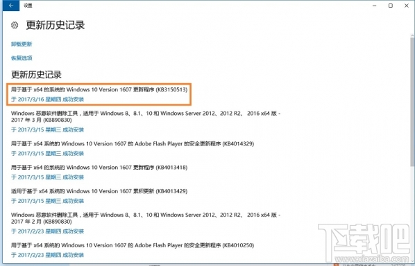 kb3150513補(bǔ)丁更新什么?Win10補(bǔ)丁kb3150513是什么