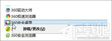 Win10創意者卸載不了360安全桌面怎么解決