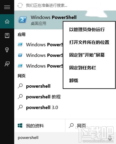 Win10應(yīng)用商店閃退或打不開修復(fù)方法圖文教程