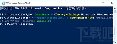 Win10應(yīng)用商店閃退或打不開修復(fù)方法圖文教程