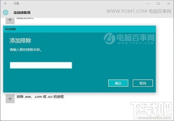 win10創(chuàng)意者怎么設(shè)置安全白名單