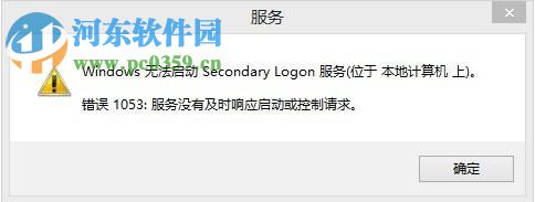 Win10系統怎么開啟secondary logon服務?