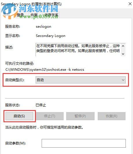 Win10系統怎么開啟secondary logon服務?