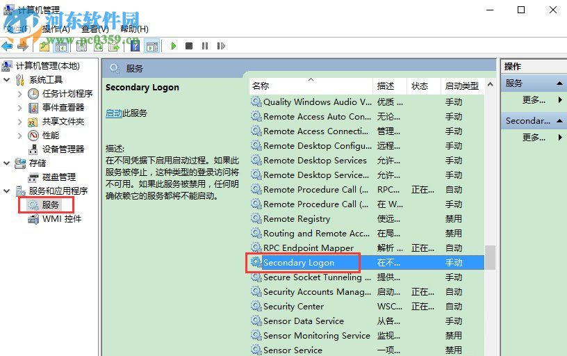 Win10系統怎么開啟secondary logon服務?