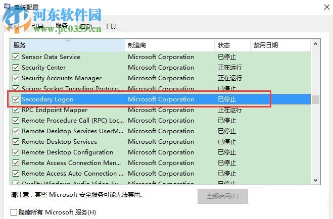 Win10系統怎么開啟secondary logon服務?