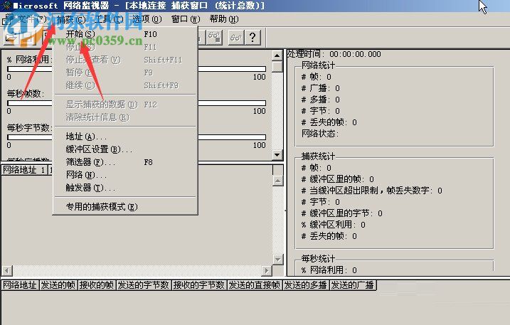 WinXP系統網絡監視器怎么使用?使用WinXP系統網絡監視器的方法