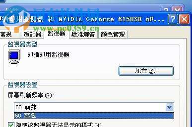 WinXP系統怎么調整屏幕刷新率?調整WinXP屏幕刷新率的方法