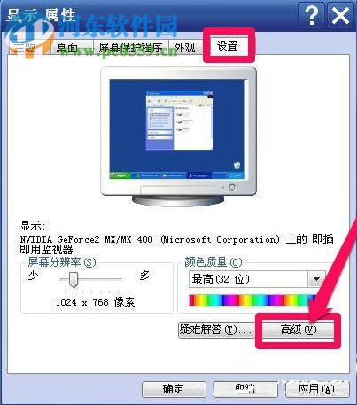 WinXP系統怎么調整屏幕刷新率?調整WinXP屏幕刷新率的方法