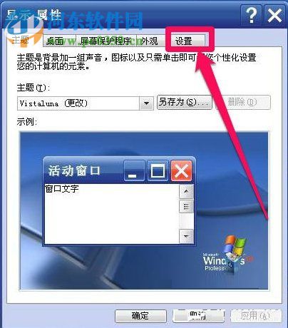 WinXP系統怎么調整屏幕刷新率?調整WinXP屏幕刷新率的方法