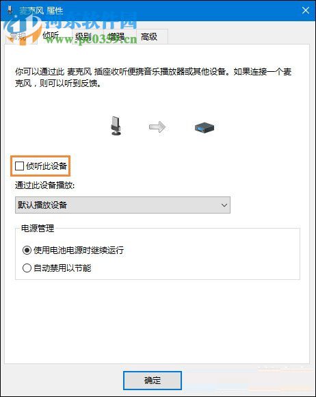Win10系統麥克風沒聲音怎么辦?設置Win10系統麥克風的方法