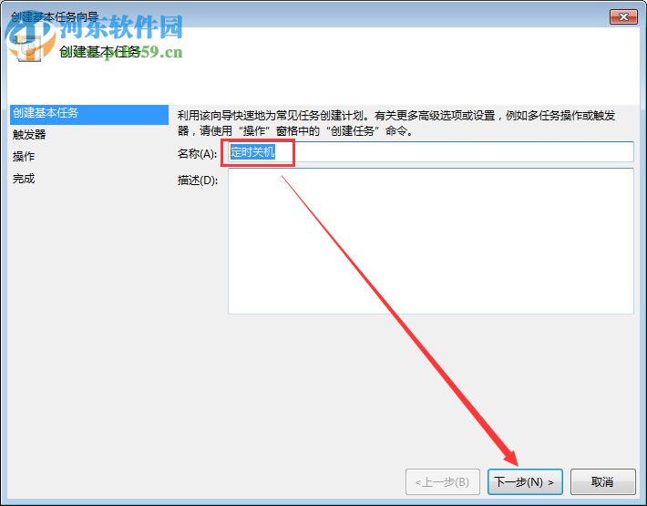 Win7電腦定時(shí)關(guān)機(jī)或重啟怎么設(shè)置？Win7電腦定時(shí)關(guān)機(jī)或重啟的設(shè)置方法