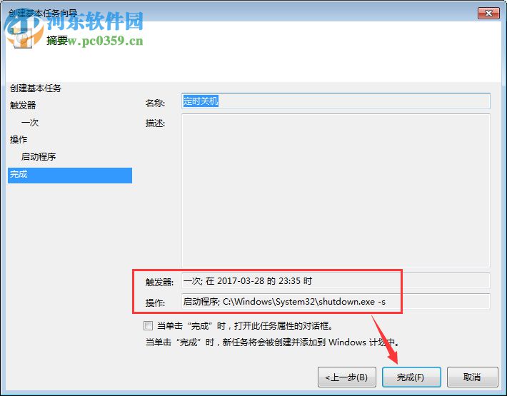Win7電腦定時(shí)關(guān)機(jī)或重啟怎么設(shè)置？Win7電腦定時(shí)關(guān)機(jī)或重啟的設(shè)置方法