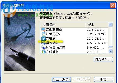 計(jì)劃任務(wù)怎么設(shè)置?WinXP系統(tǒng)設(shè)置計(jì)劃任務(wù)的方法