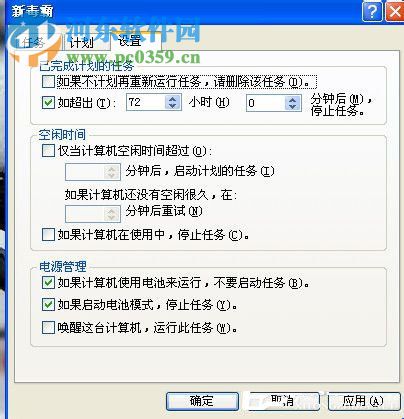 計(jì)劃任務(wù)怎么設(shè)置?WinXP系統(tǒng)設(shè)置計(jì)劃任務(wù)的方法