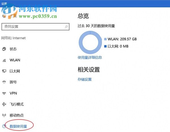 Win10數(shù)據(jù)使用量怎么查看和重置?重置Win10數(shù)據(jù)使用量的方法