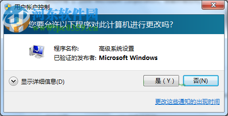 Win7怎么關閉UAC通知?win7關閉UAC通知功能的方法