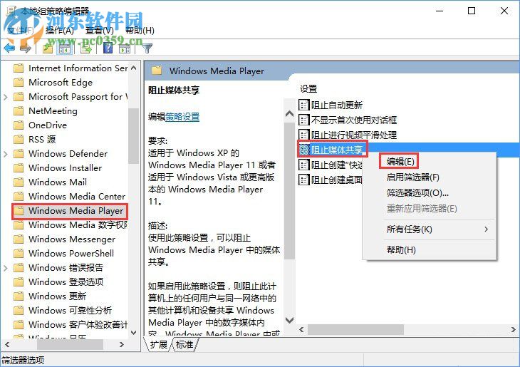 Win10如何開啟“防止媒體共享”功能？win10關閉防止媒體共享功能的方法