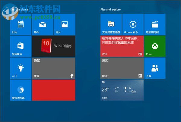 win10怎么關閉動態磁貼消息？win10關閉動態磁貼的方法