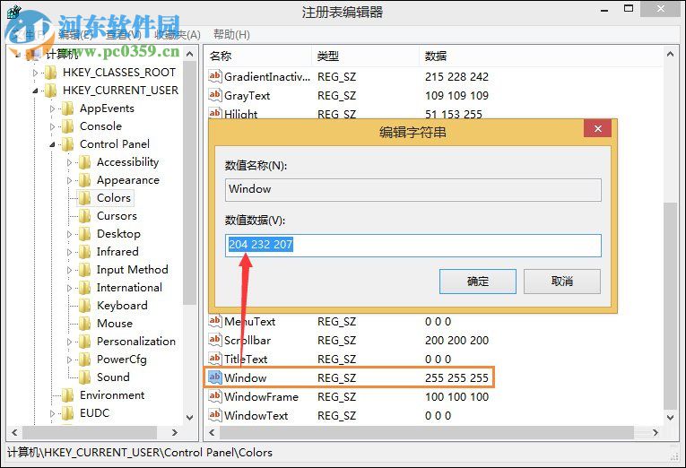 Win8系統怎么設置視力保護?Win8系統設置電腦護眼色的方法
