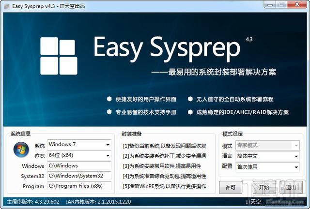 AMD Ryzen下怎么安裝Win7系統(tǒng)