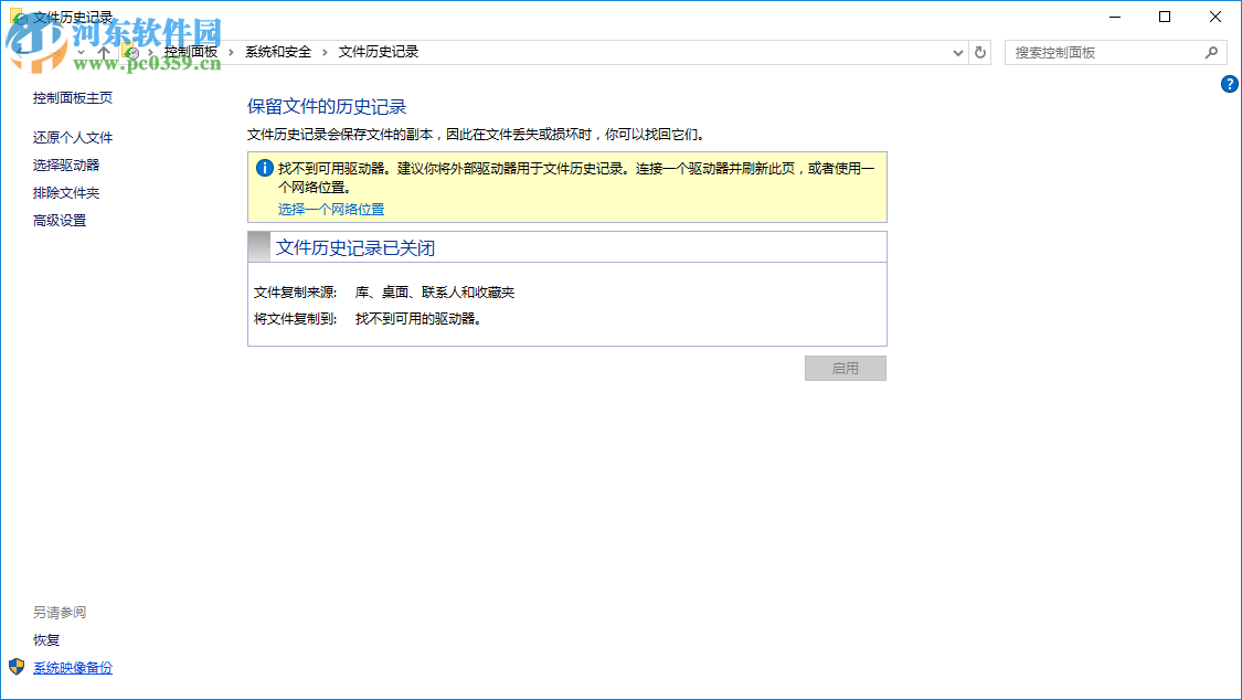 win10怎么備份系統?詳解win10備份系統的操作方法