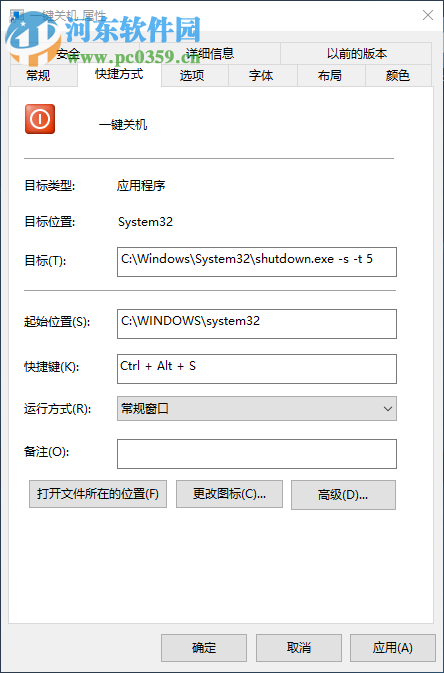win10關機快捷鍵怎么設置?win10關機快捷鍵設置的方法