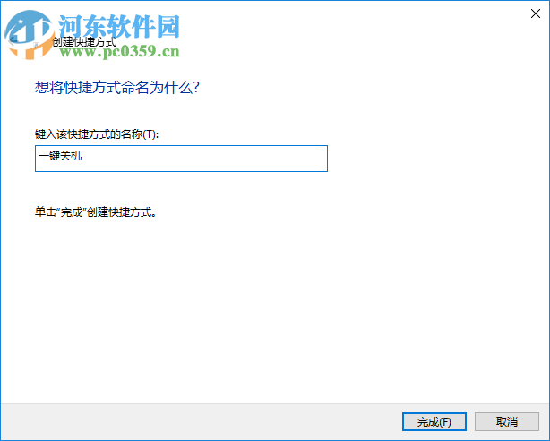 win10關機快捷鍵怎么設置?win10關機快捷鍵設置的方法