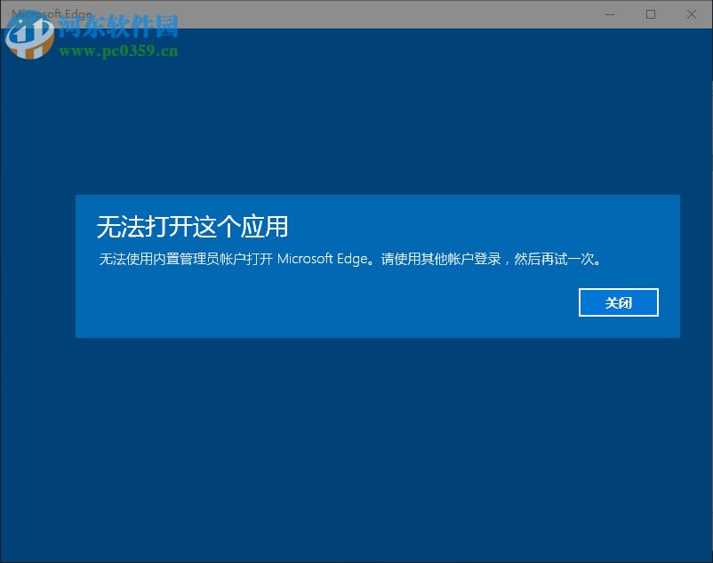 Win10內(nèi)置管理員無法激活此應(yīng)用怎么辦?解決內(nèi)置管理員無法激活的方法