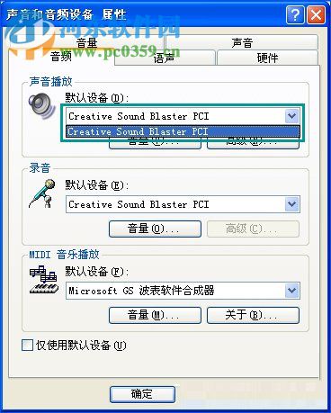 usb音箱沒有聲音怎么辦?winXP usb音響沒聲音的解決方法