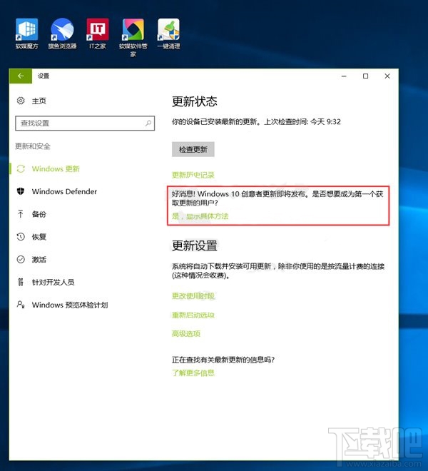 沒(méi)收到Win10創(chuàng)意者更新正式版推送是怎么回事？Win10創(chuàng)意者更新正式版不推送解決方法