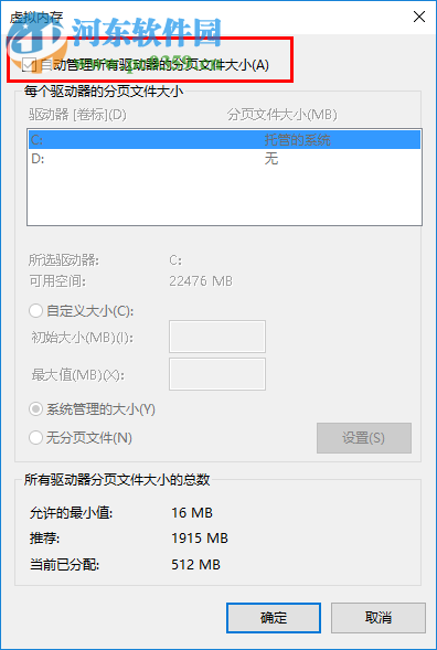 win10電腦提示虛擬內存不足怎么辦?win10虛擬內存設置方法