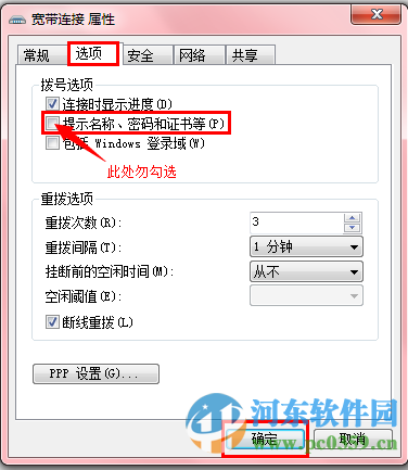 win7怎么自動(dòng)撥號(hào)?win7設(shè)置自動(dòng)撥號(hào)功能的方法