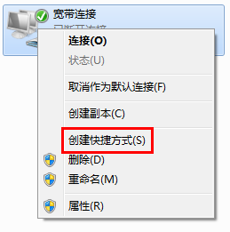 win7怎么自動(dòng)撥號(hào)?win7設(shè)置自動(dòng)撥號(hào)功能的方法