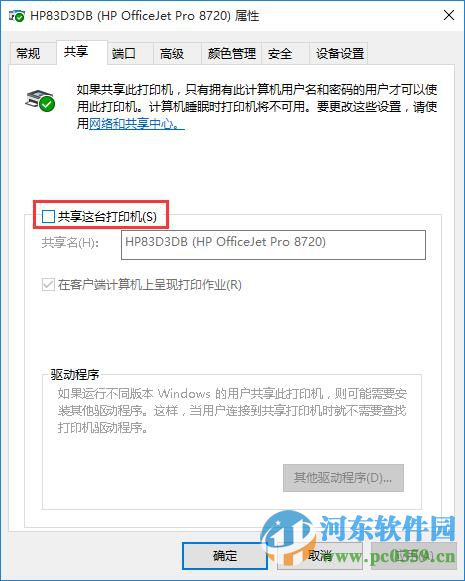 win10系統打印機共享怎么設置？win10設置打印機共享的方法