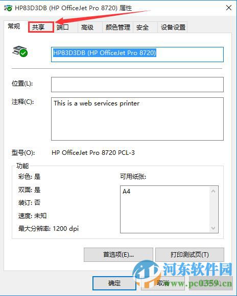 win10系統打印機共享怎么設置？win10設置打印機共享的方法