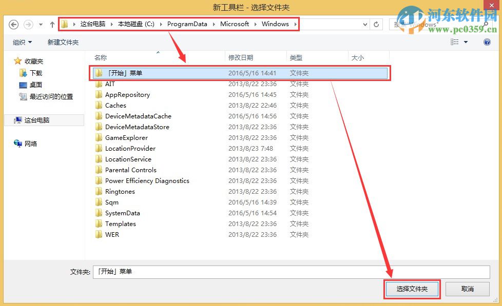 win8怎么添加開(kāi)始按鈕?win8.1手工創(chuàng)建開(kāi)始菜單的方法