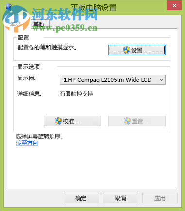 win8.1平板電腦觸摸校正功能怎么用？