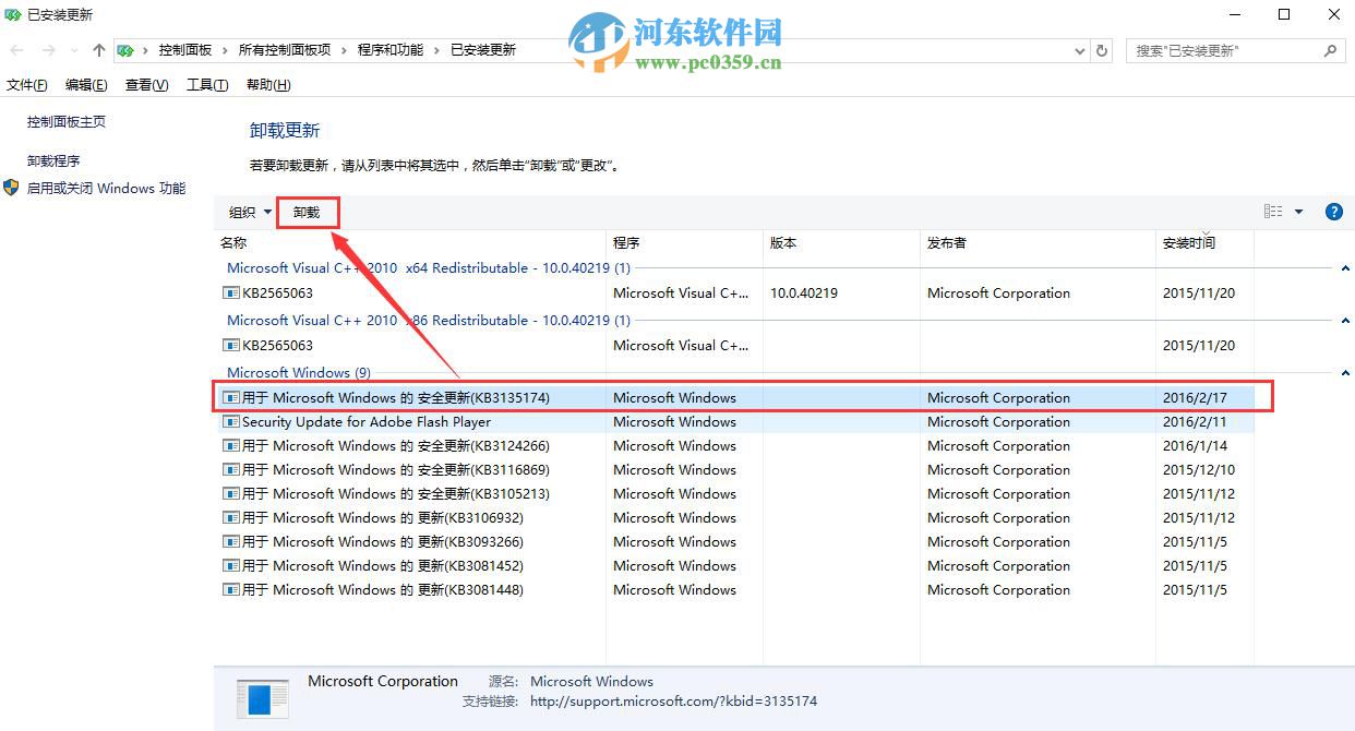 win10怎么卸載已安裝的系統(tǒng)補(bǔ)丁?win10卸載已安裝補(bǔ)丁的方法