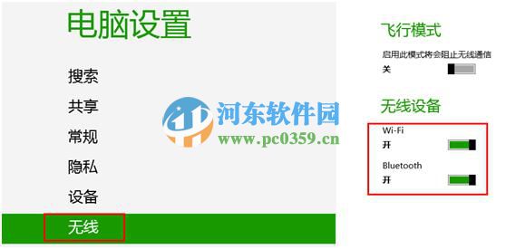 宏基筆記本win7升級到win8系統無法通過快捷鍵開關無線網絡怎么辦?